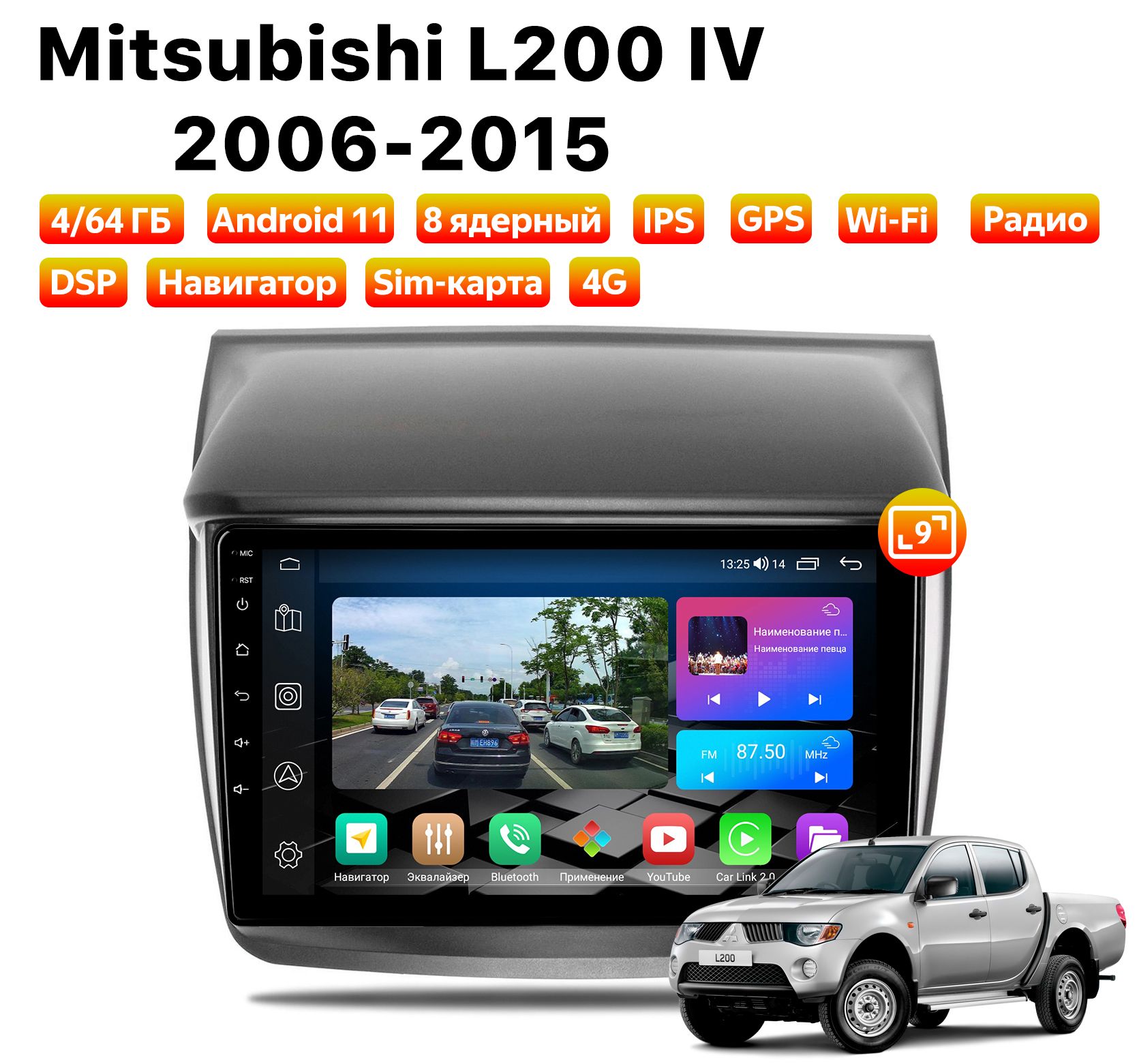 Автомагнитола Podofo MITSUBISHI L200 (2006-2015), 4/64 Gb, 8 ядер, Sim слот