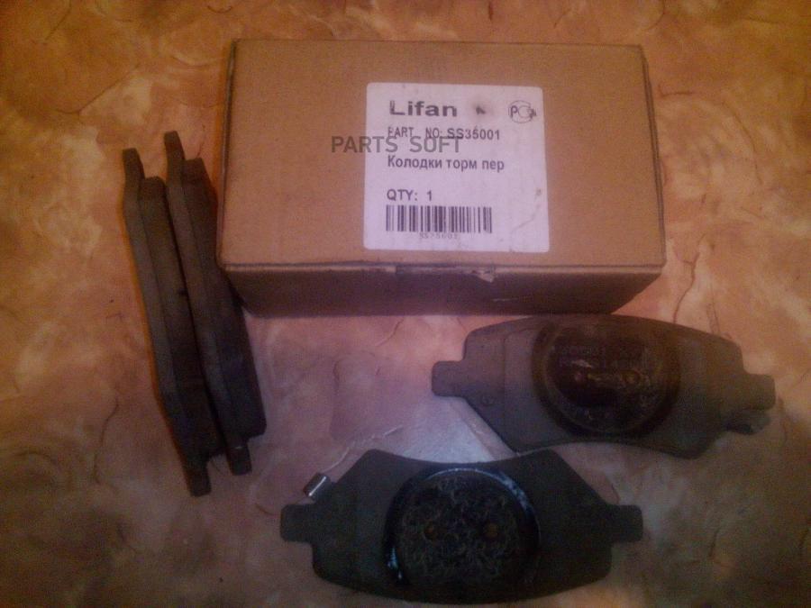 

Колодки Тормозные Передние Lifan Ss35001