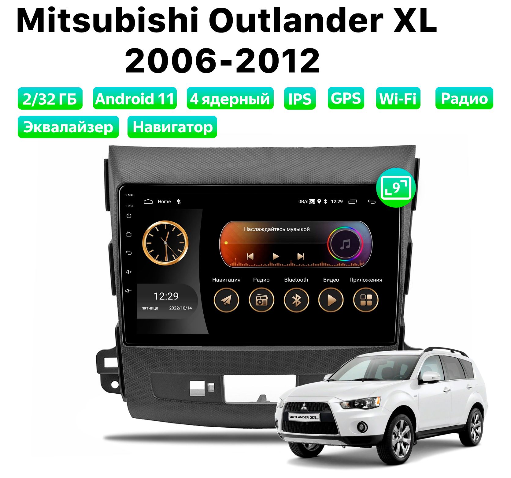 Автомагнитола Podofo MITSUBISHI Outlander XL (2006-2012), 2/32 Gb