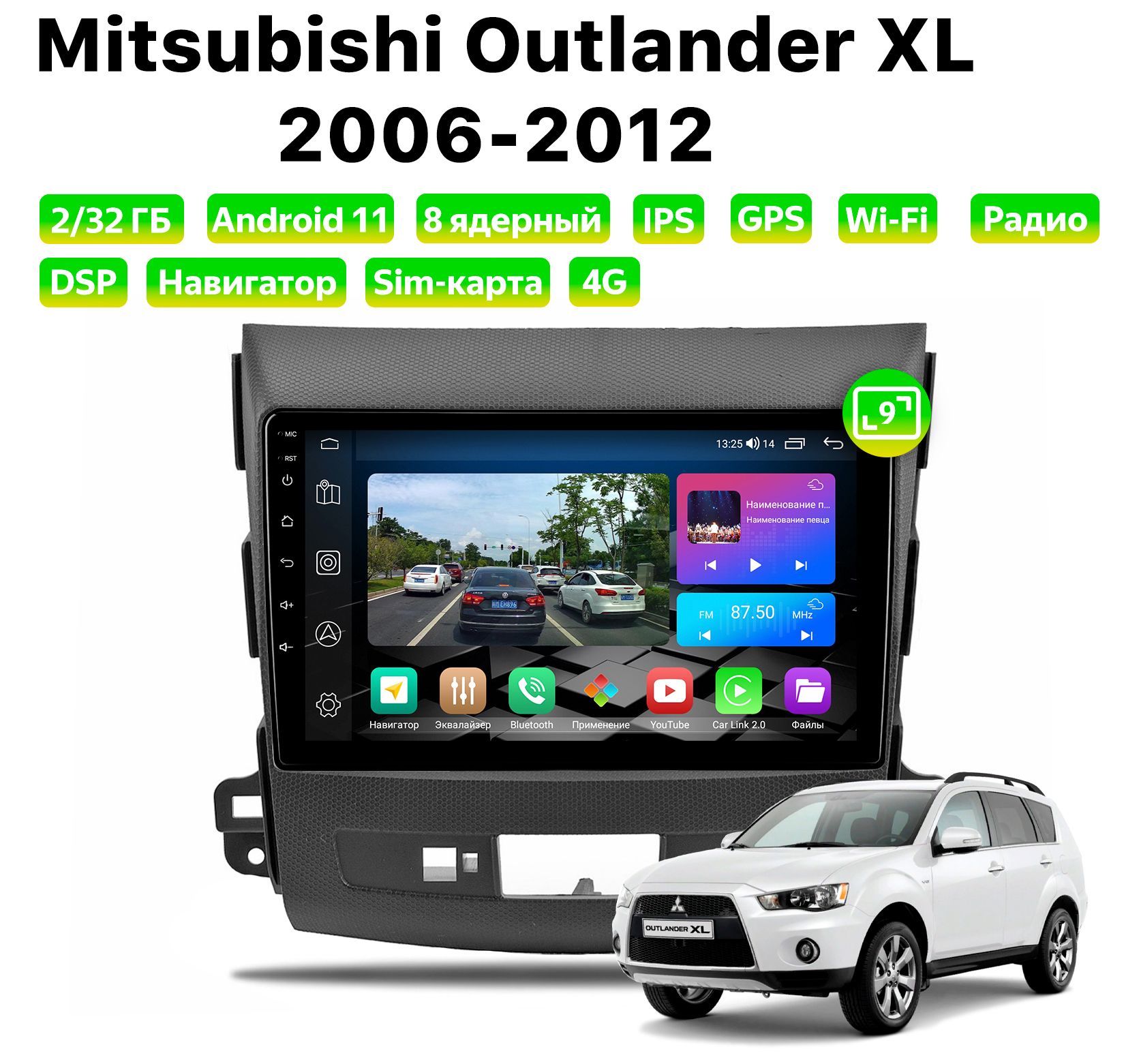 Автомагнитола Podofo MITSUBISHI Outlander XL (2006-2012), 2/32 Gb, 8 ядер, Sim слот