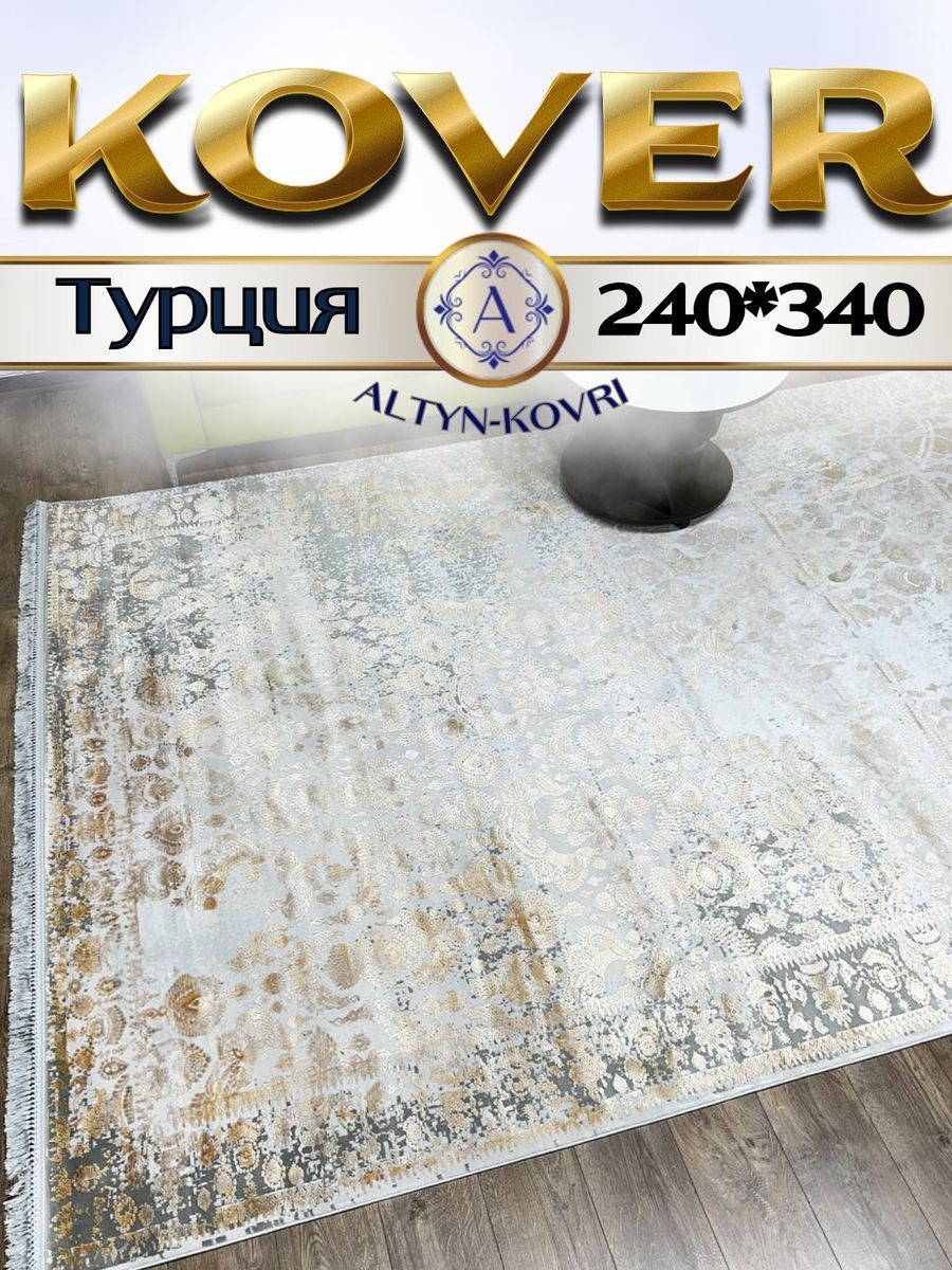 

Ковер 1001 Uzor комнатный турция 240x340см Tacmahal 650F, тадж 240/340