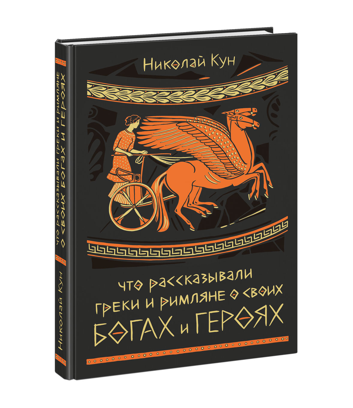 

Что рассказывали греки и римляне о своих богах и героях