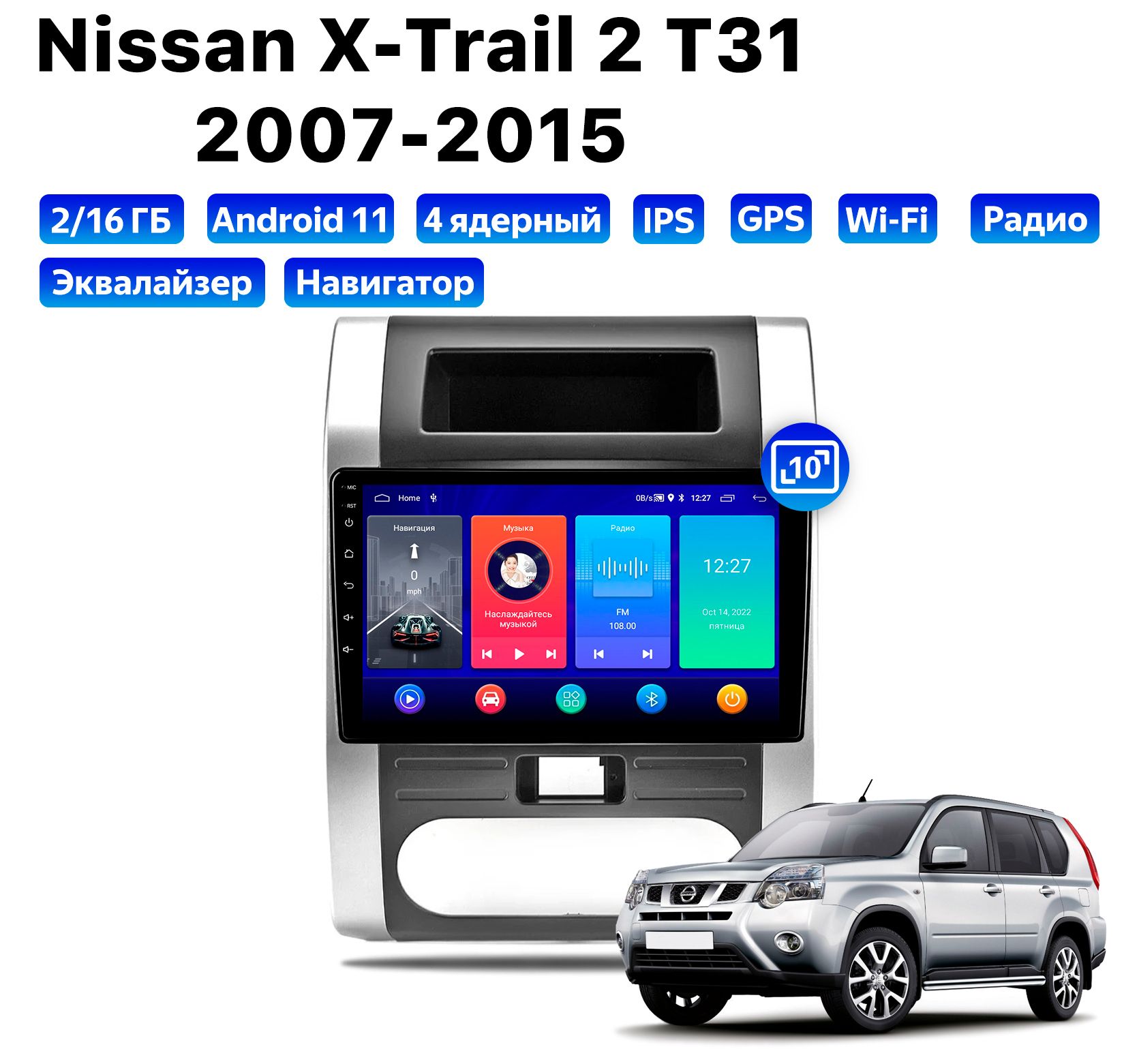 Автомагнитола Podofo NISSAN X-Trail 2 T31 (2007-2015), 2/16 Gb