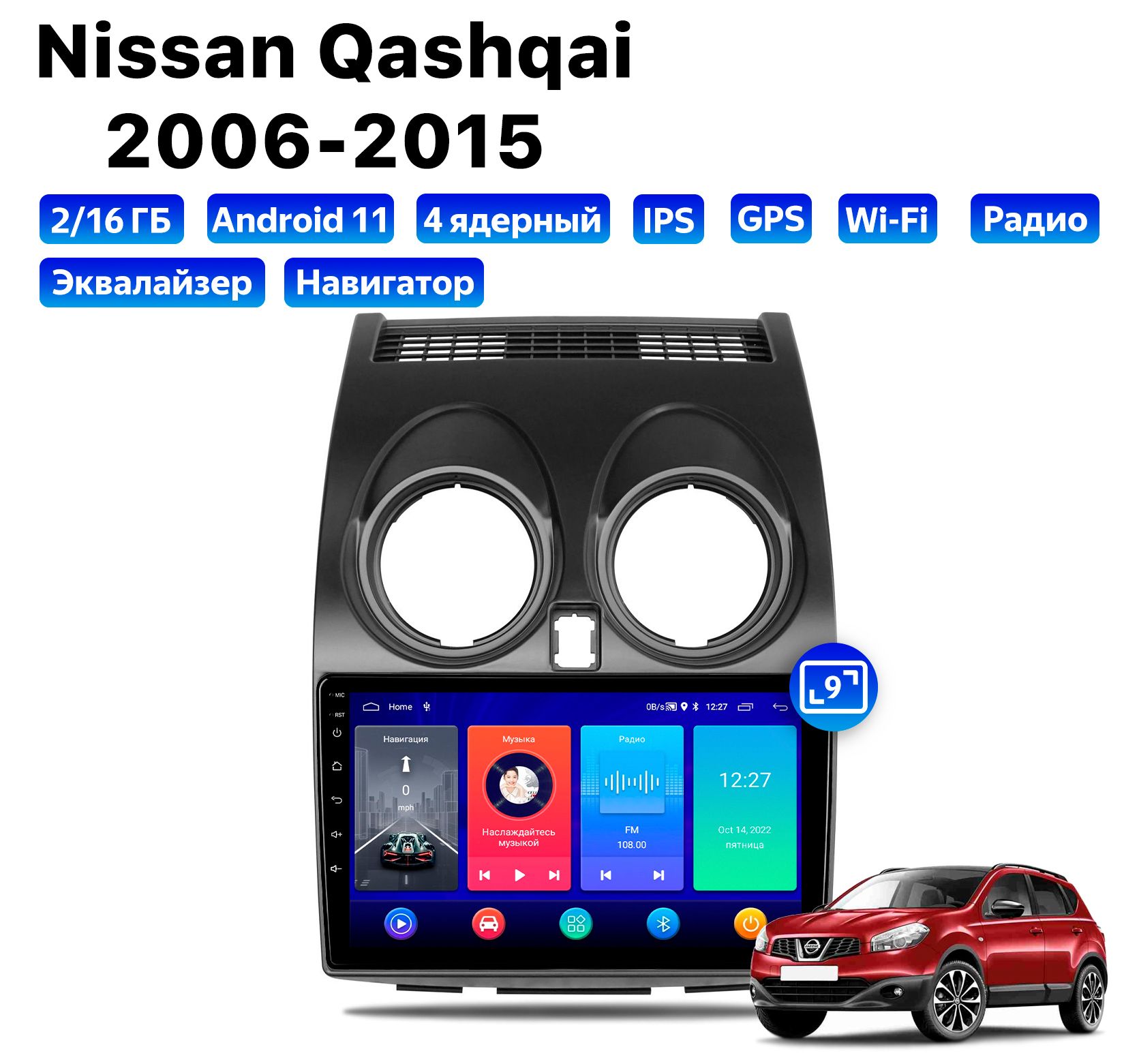 Автомагнитола Podofo Nissan Qashqai (2006-2015), 2/16 Gb