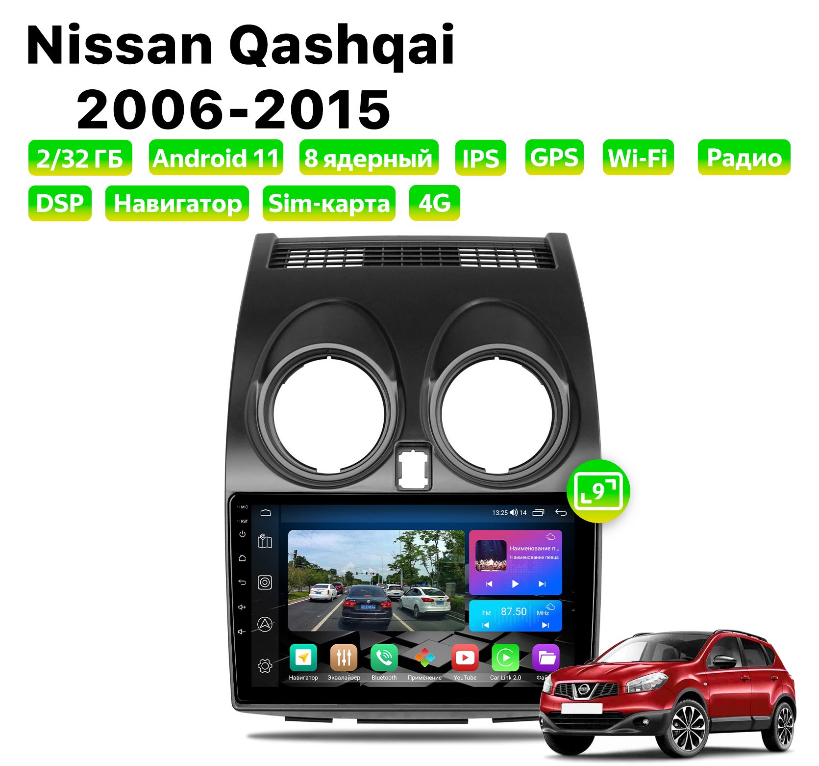 Автомагнитола Podofo Nissan Qashqai (2006-2015), 2/32 Gb, 8 ядер, Sim слот