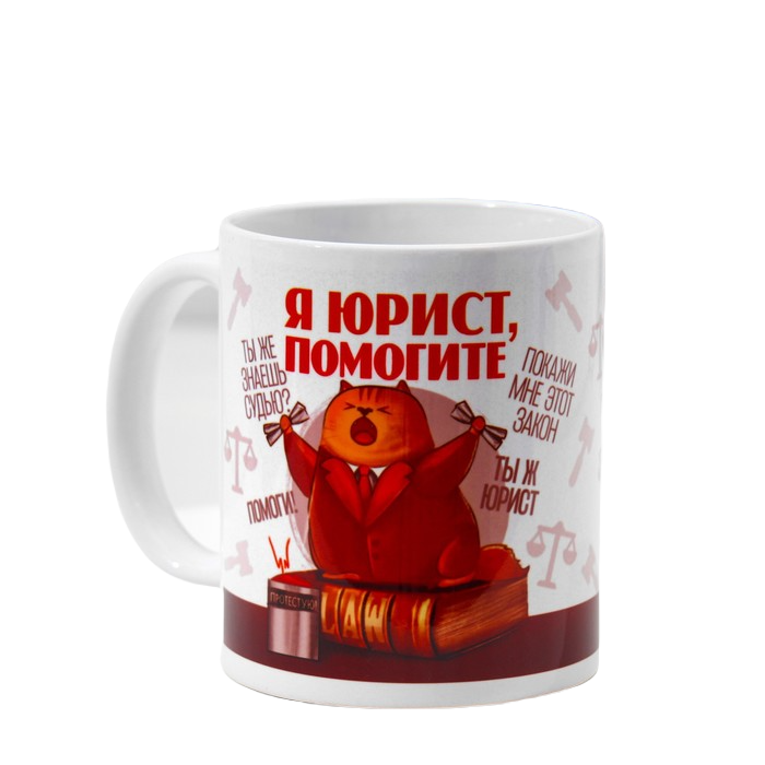 

Кружка «Юрист» кот, книга, 320 мл