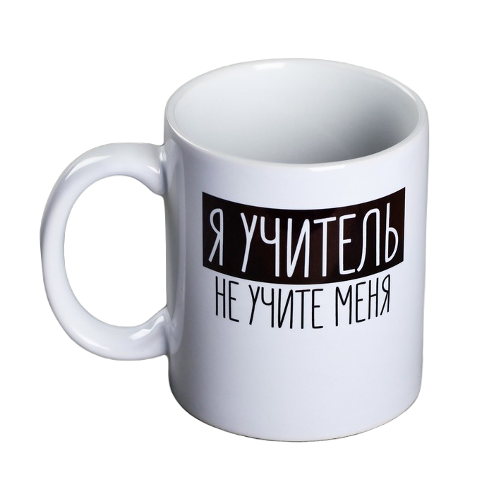 

Кружка «Я - учитель», 300 мл