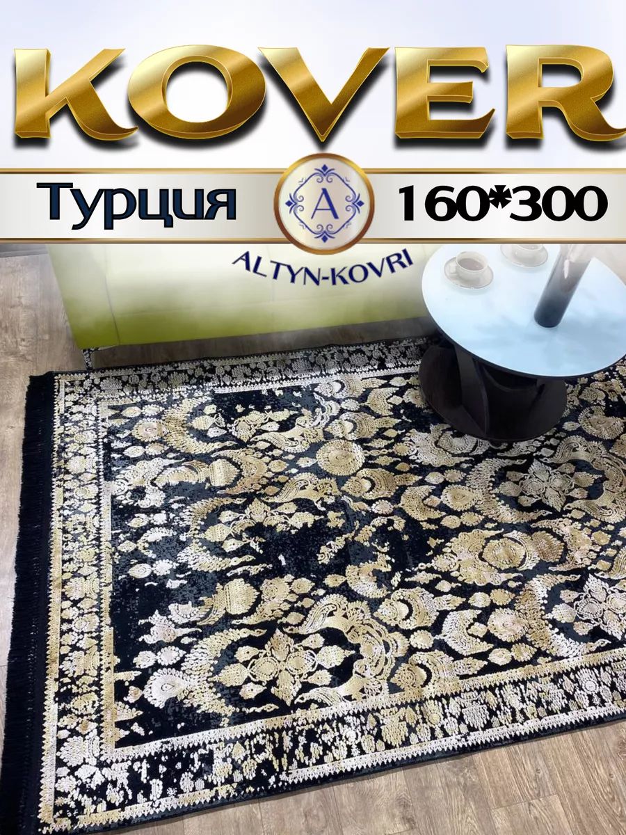 

Ковер 1001 UZOR Tacmahal 650V 160х300, Тадж 160/300