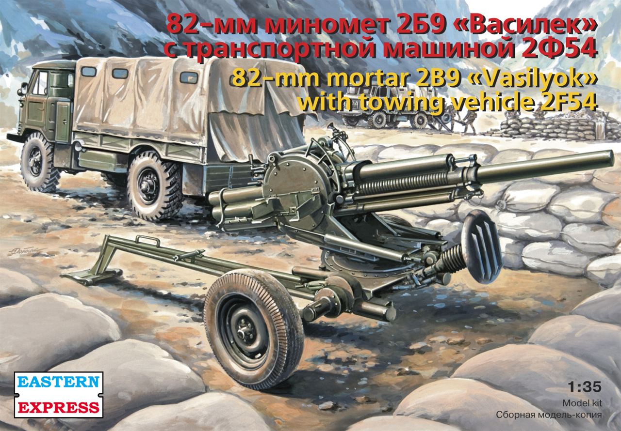 

ЕЕ35136 Г-66миномет Василек