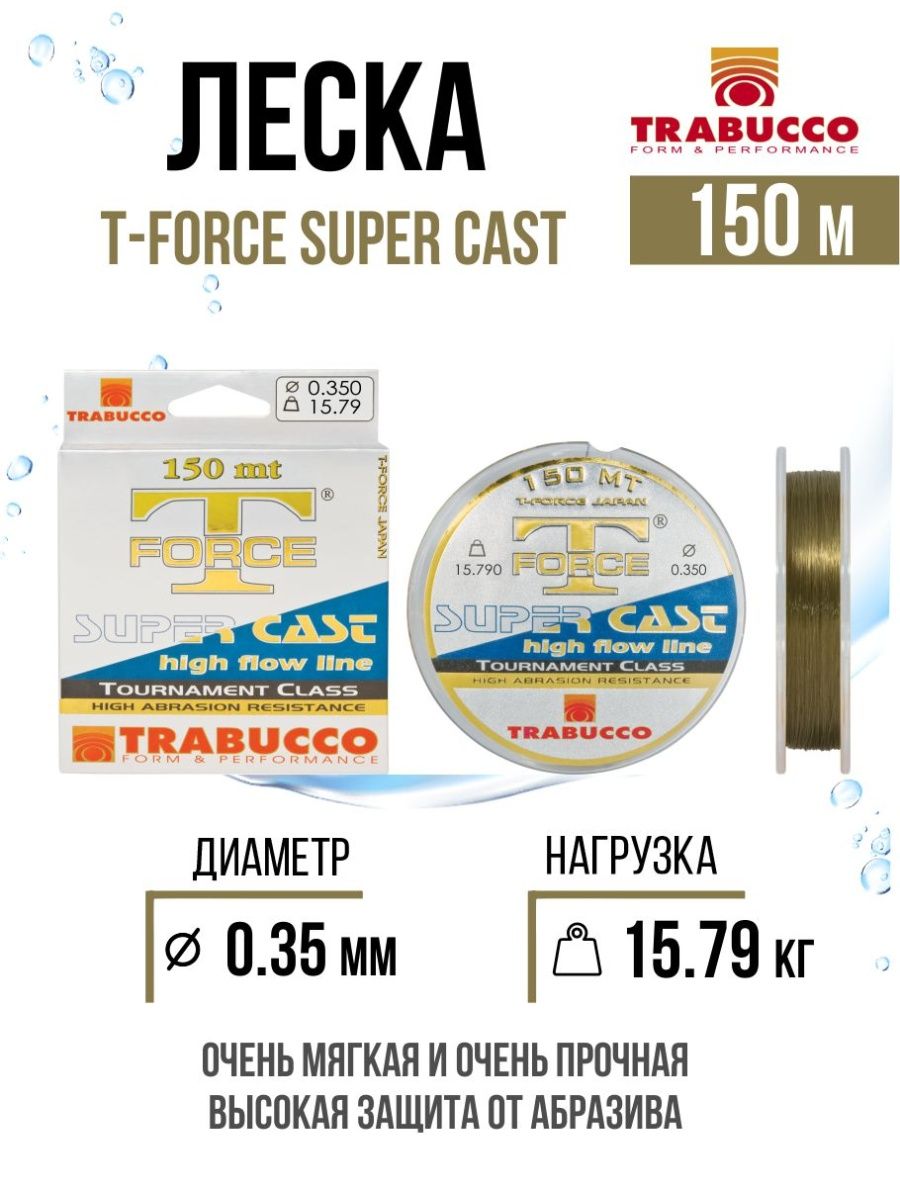 

Монолеска Trabucco T-Force Super Cast 150m Amber Brown 0.350mm/15.79kg, T-Force Super Cast