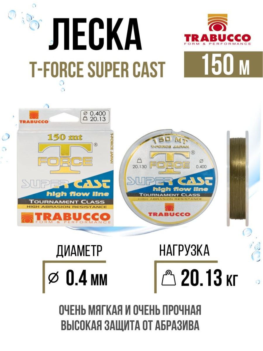 

Монолеска Trabucco T-Force Super Cast 150m Amber Brown 0.400mm/20.13kg, T-Force Super Cast