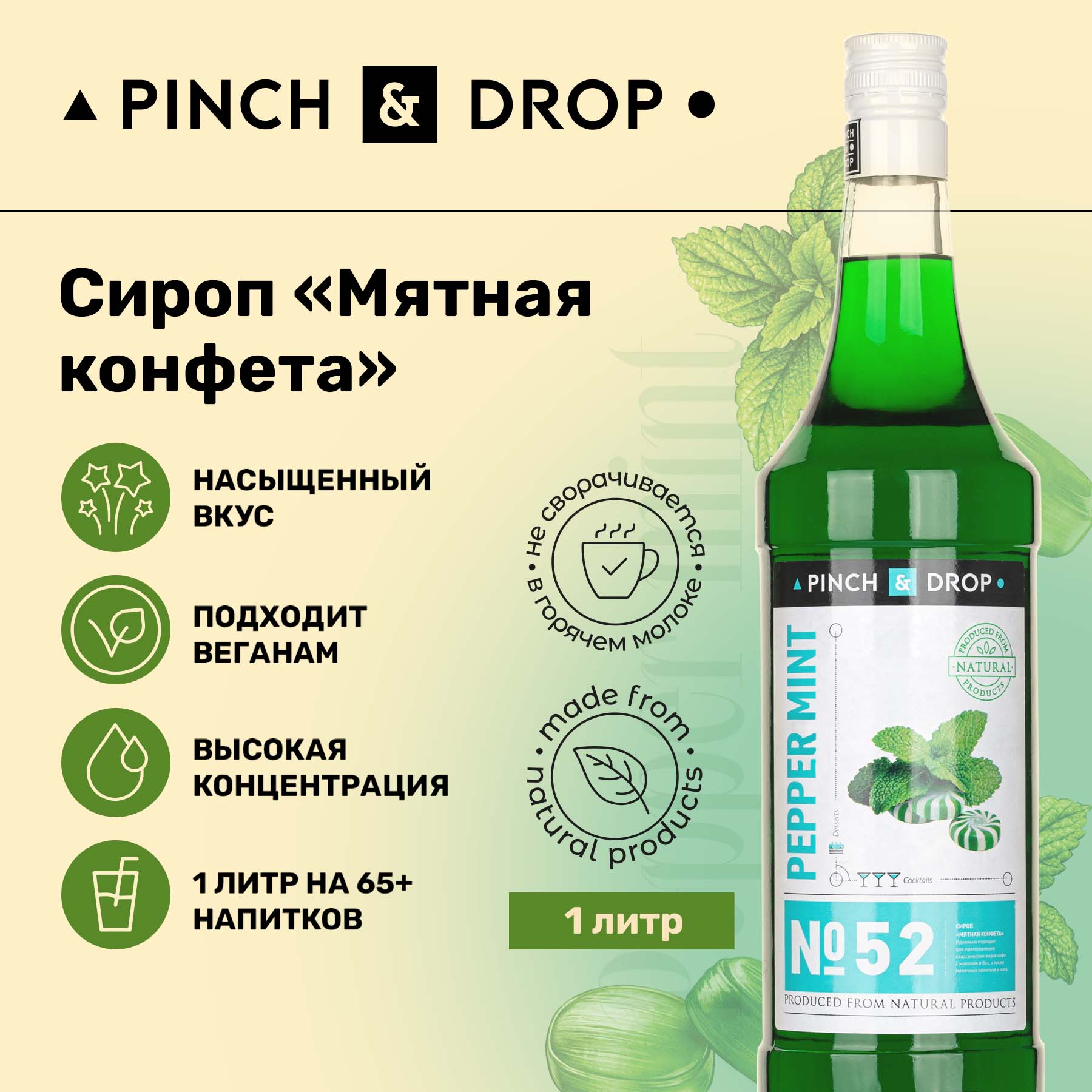 Купить Сиропы Pinch&Drop в интернет каталоге с доставкой | Boxberry