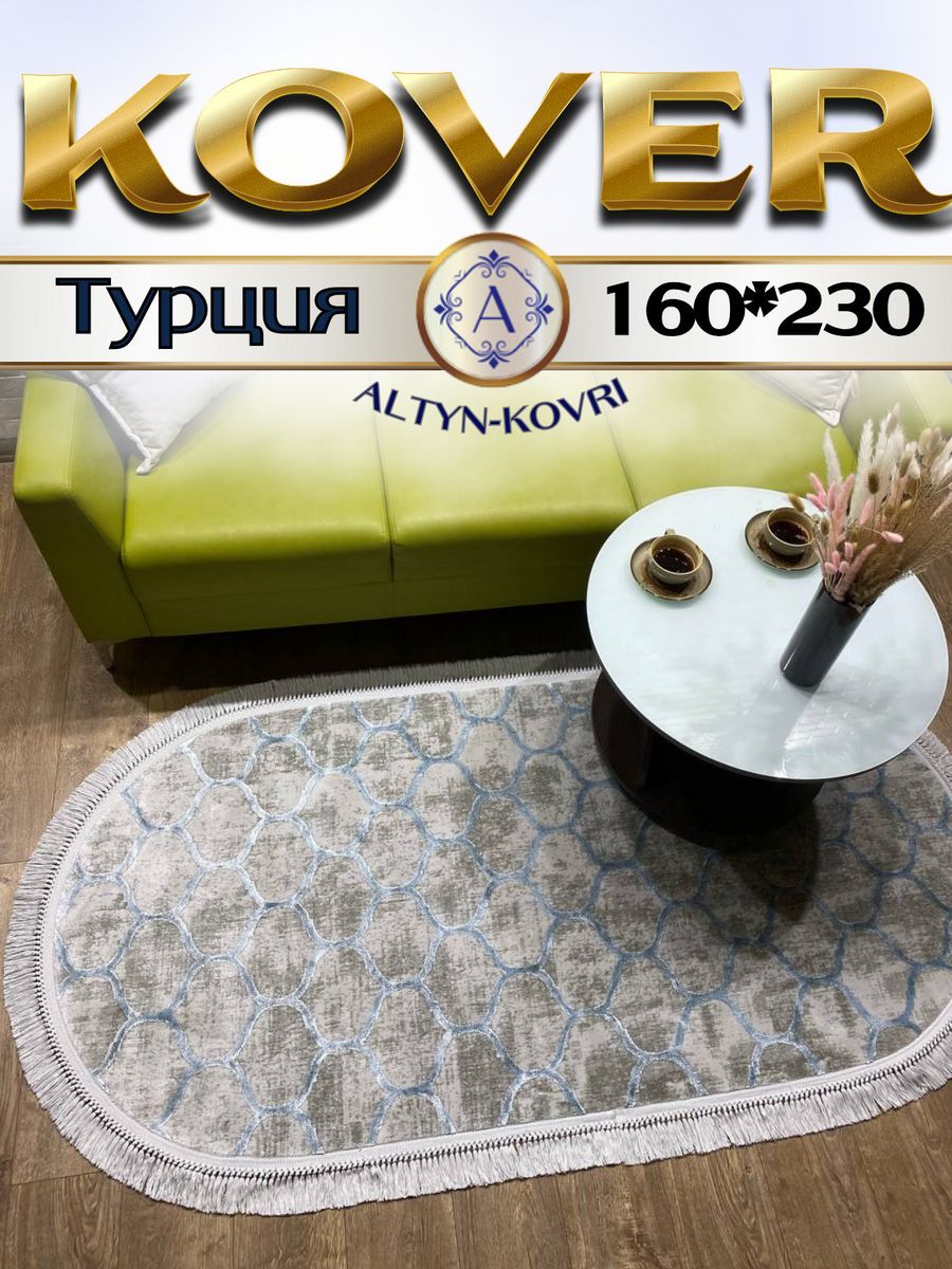 

Ковер 1001 UZOR Tacmahal 935F oval 160х230, тадж 160/230 овал