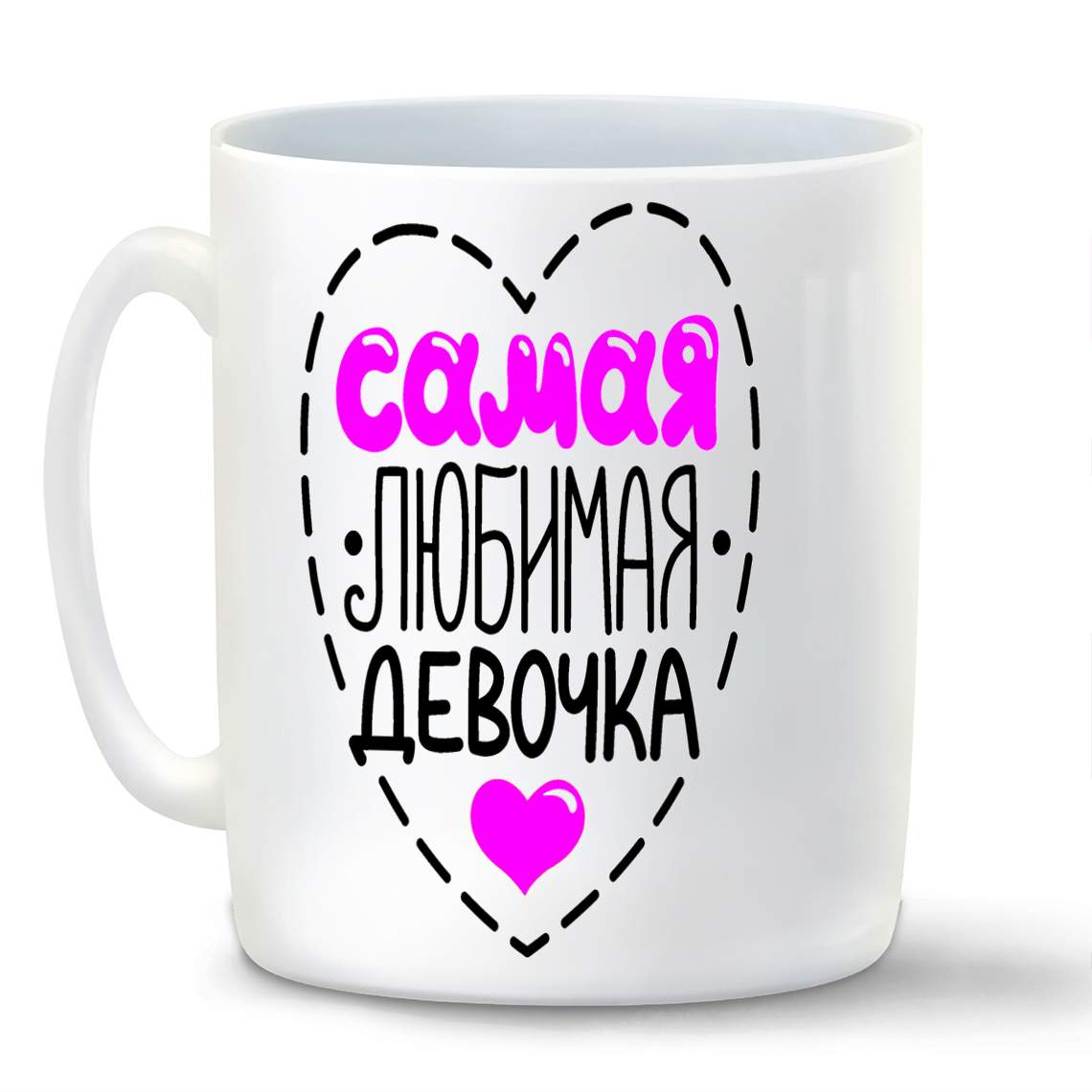 

Кружка CoolPodarok Самая любимая девочка