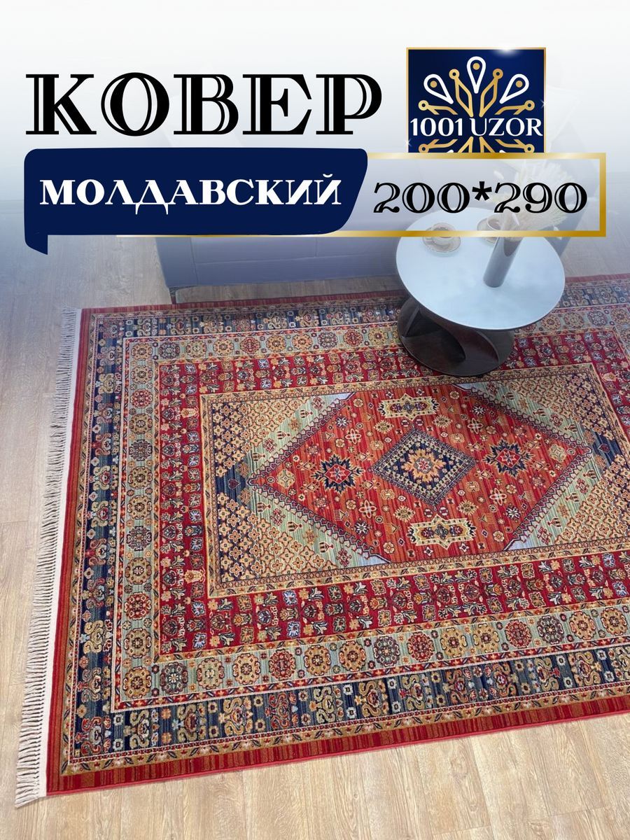 

Ковер 1001 UZOR Антика 2400-588 200х290, антика 200/290