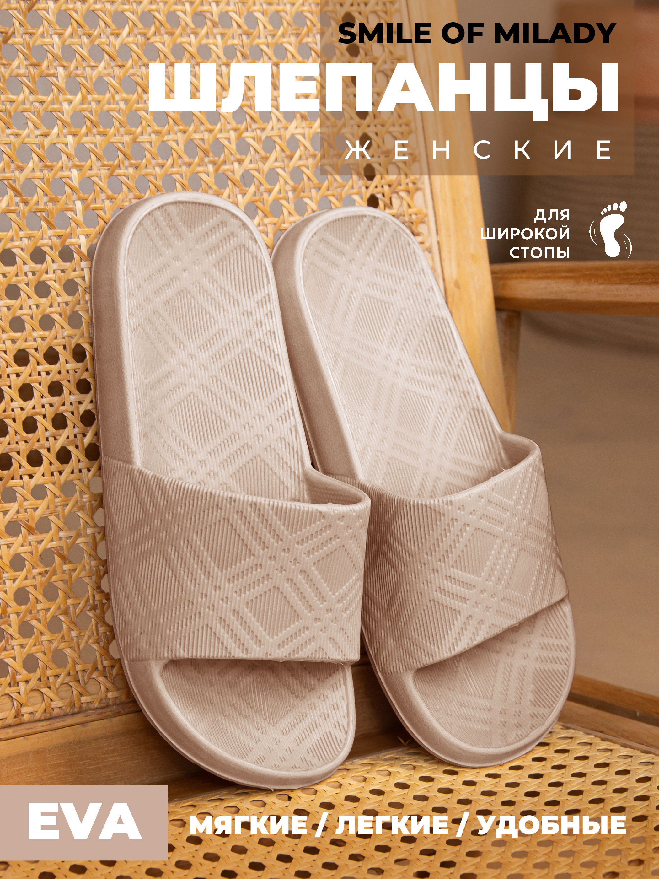 Сланцы женские Smile of Milady 098-904 бежевые 41 RU 399₽