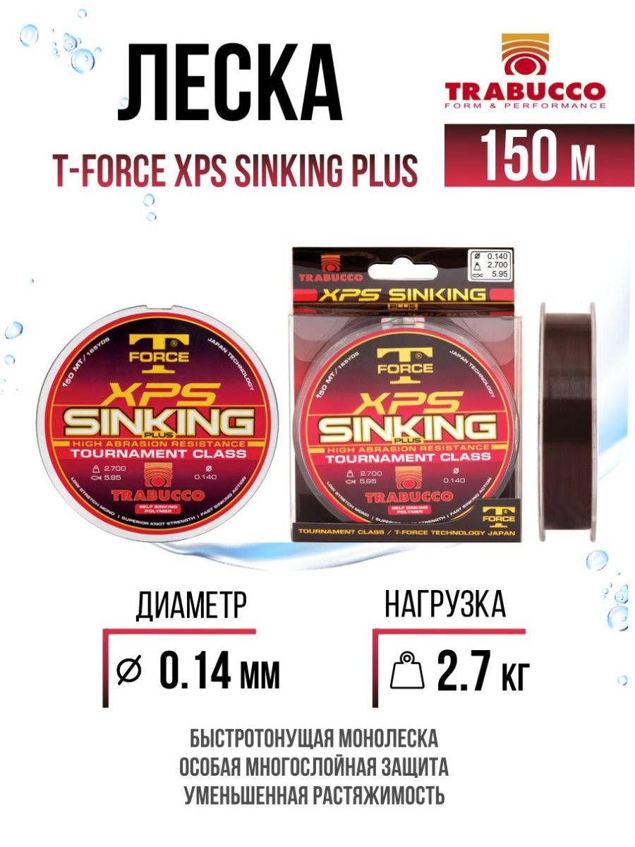 Монолеска Trabucco T-Force XPS Sinking Plus 150m Dark Brown 0.140mm/2.70kg