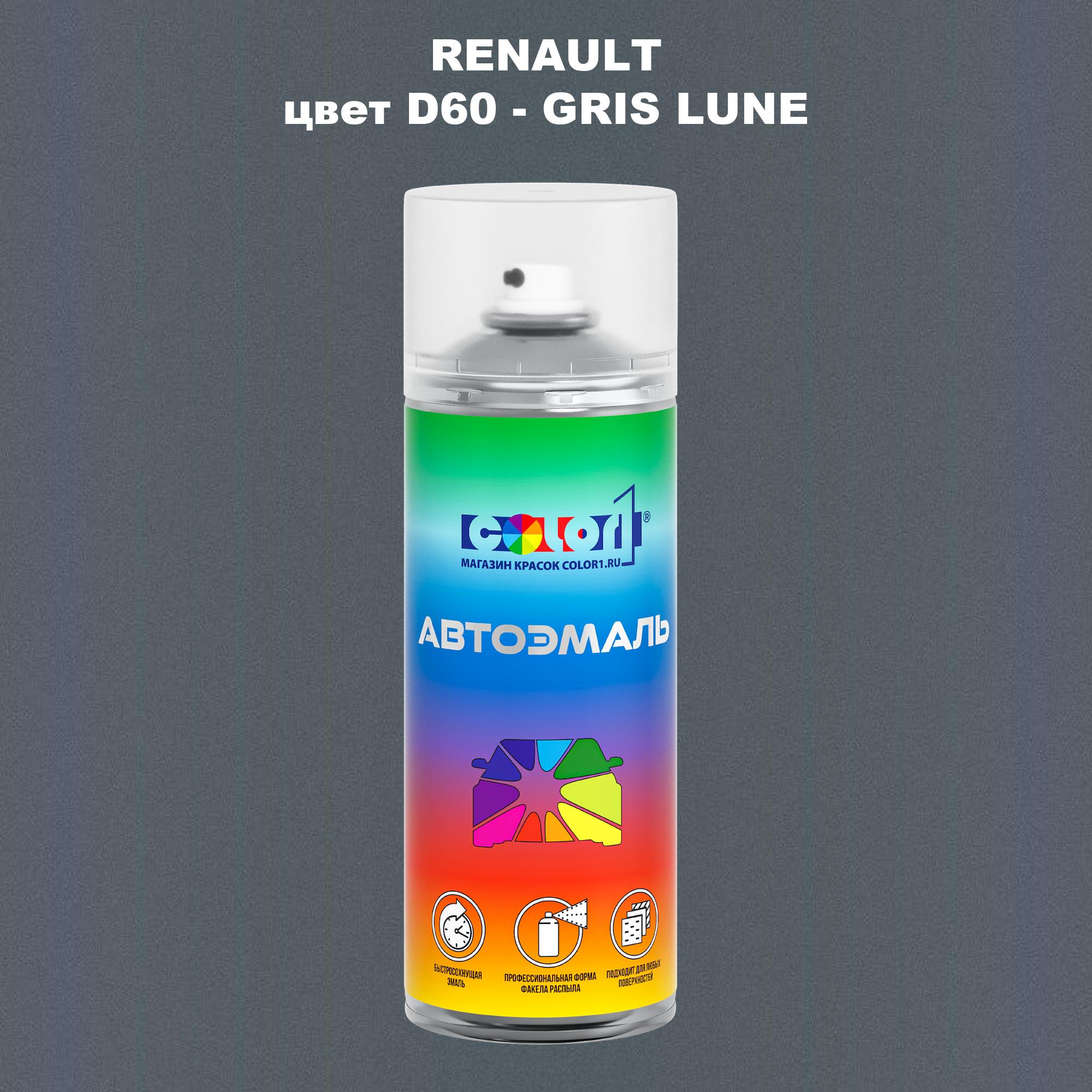 

Аэрозольная краска COLOR1 для RENAULT, цвет D60 - GRIS LUNE, Прозрачный