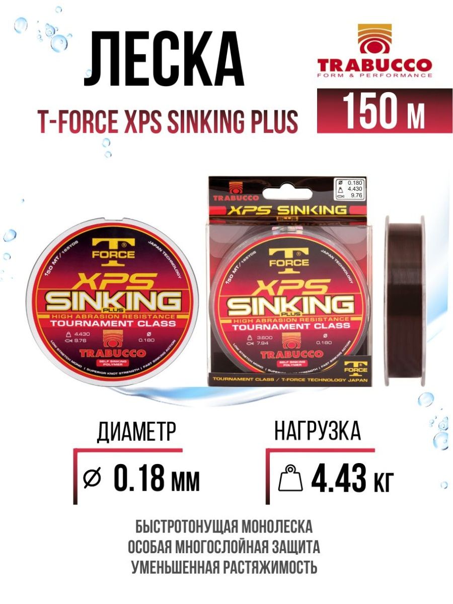 

Монолеска Trabucco T-Force XPS Sinking Plus 150m Dark Brown 0.180mm/4.43kg, T-Force XPS Sinking Plus