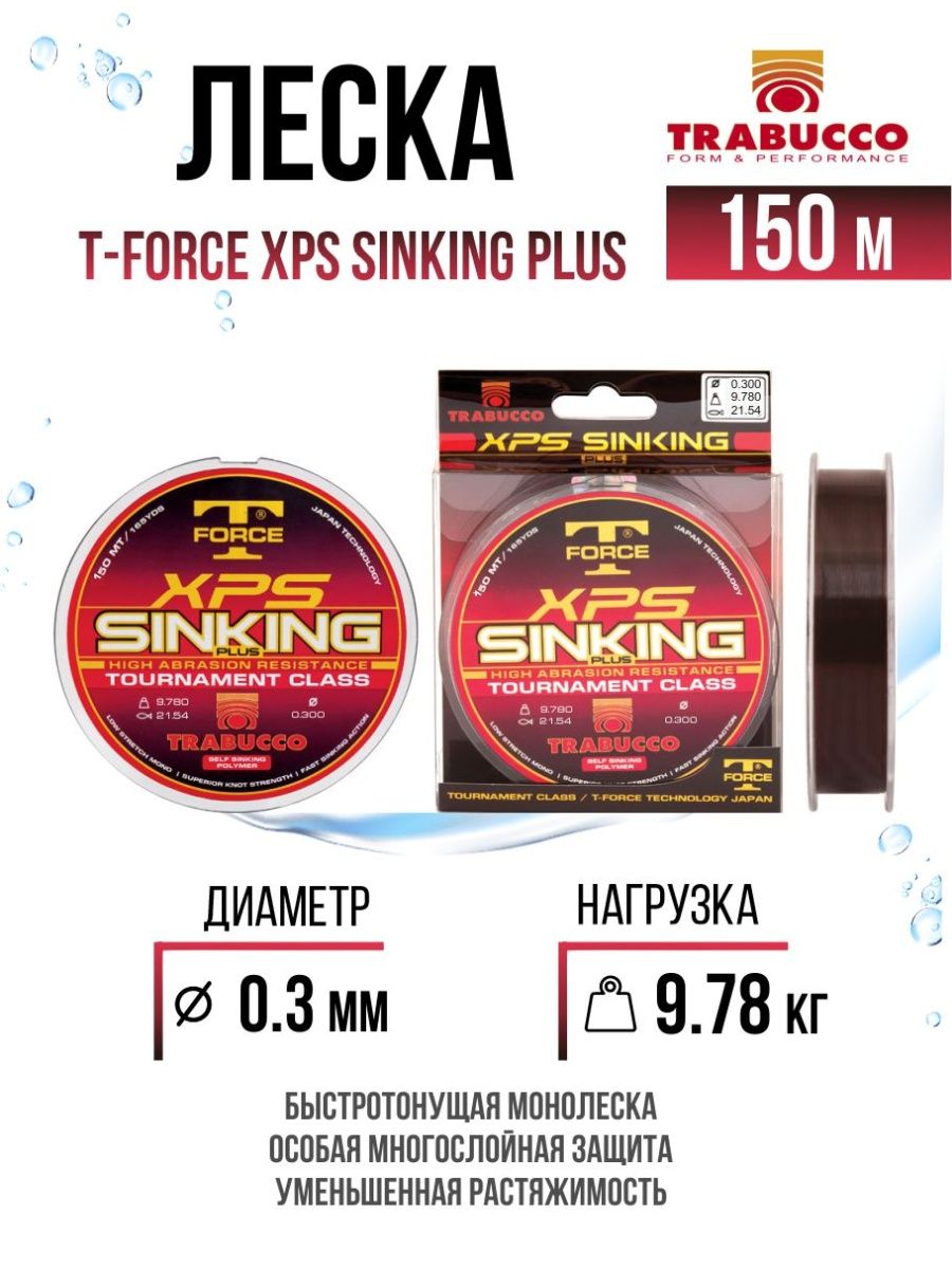 

Монолеска Trabucco T-Force XPS Sinking Plus 150m Dark Brown 0.300mm/9.78kg, T-Force XPS Sinking Plus