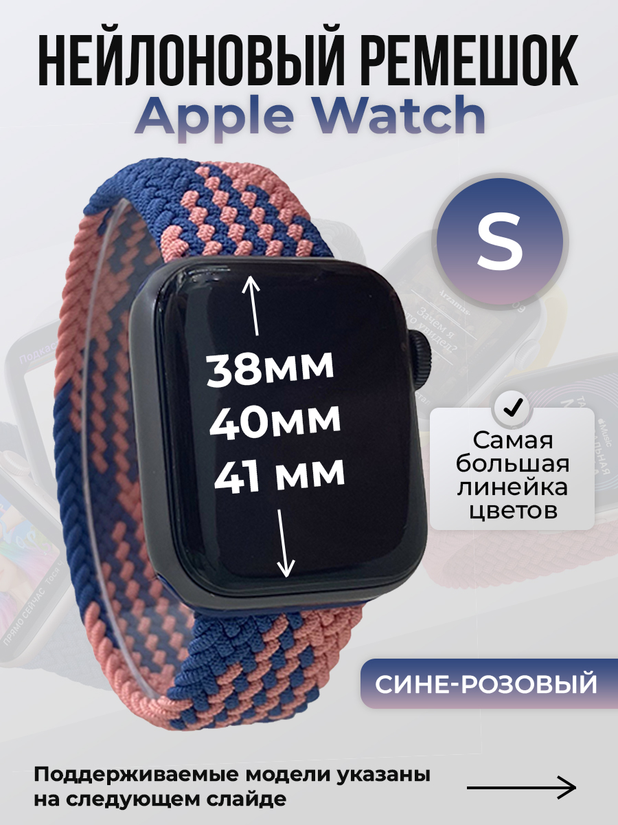 

Ремешок для Apple Watch 1-9 / SE (38/40/41 мм), сине-розовый, S, Синий;розовый, Нейлоновый ремешок для Apple Watch 1-9 / SE (38/40/41 мм), без застежки, размер S