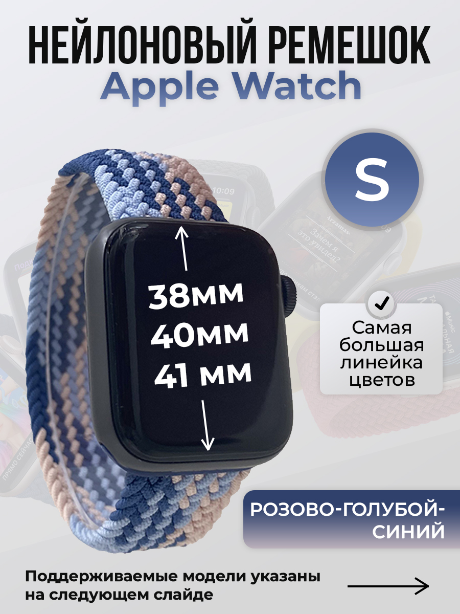 

Ремешок для Apple Watch 1-9 / SE (38/40/41 мм), розово-голубой-синий, S, Розовый;голубой;синий, Нейлоновый ремешок для Apple Watch 1-9 / SE (38/40/41 мм), без застежки, размер S