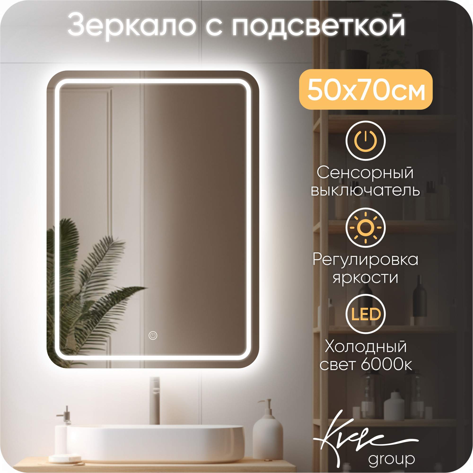 Зеркало настенное с подсветкой в ванную Сlassico Raggio 50х70 см (6000К) ClRag520_BP