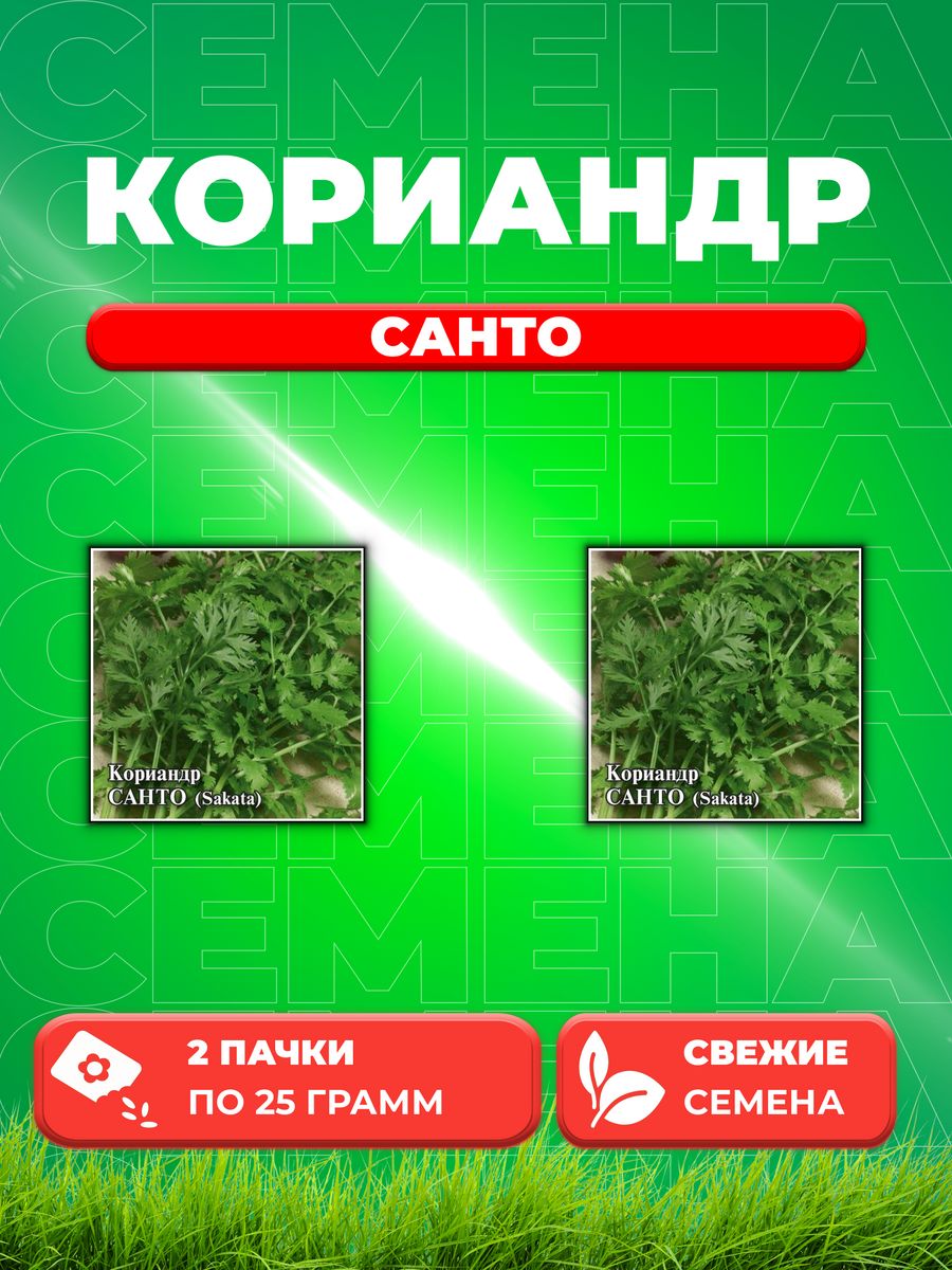 

Семена Кориандр Санто 25,0 г (Саката) (2уп)