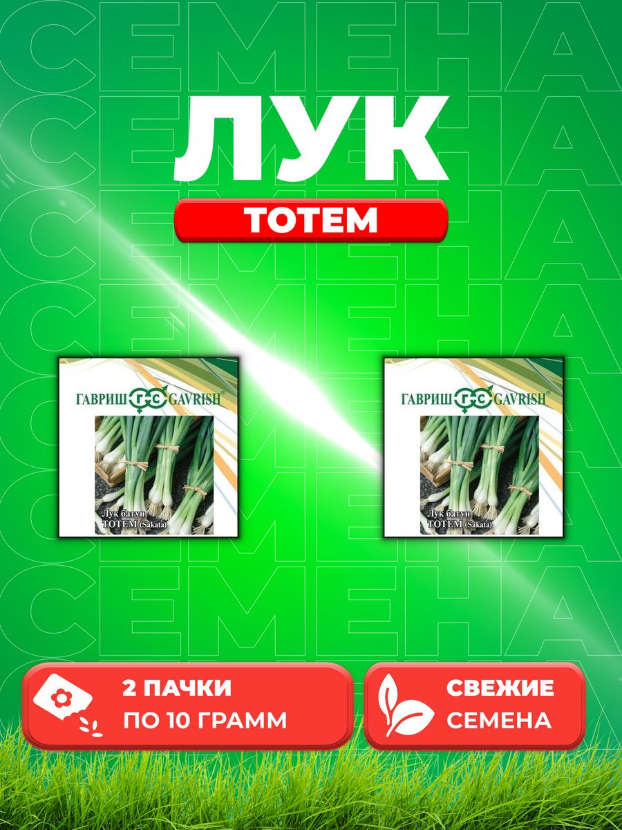 Семена Лук батун Тотем 100 г Саката 2уп 1029₽