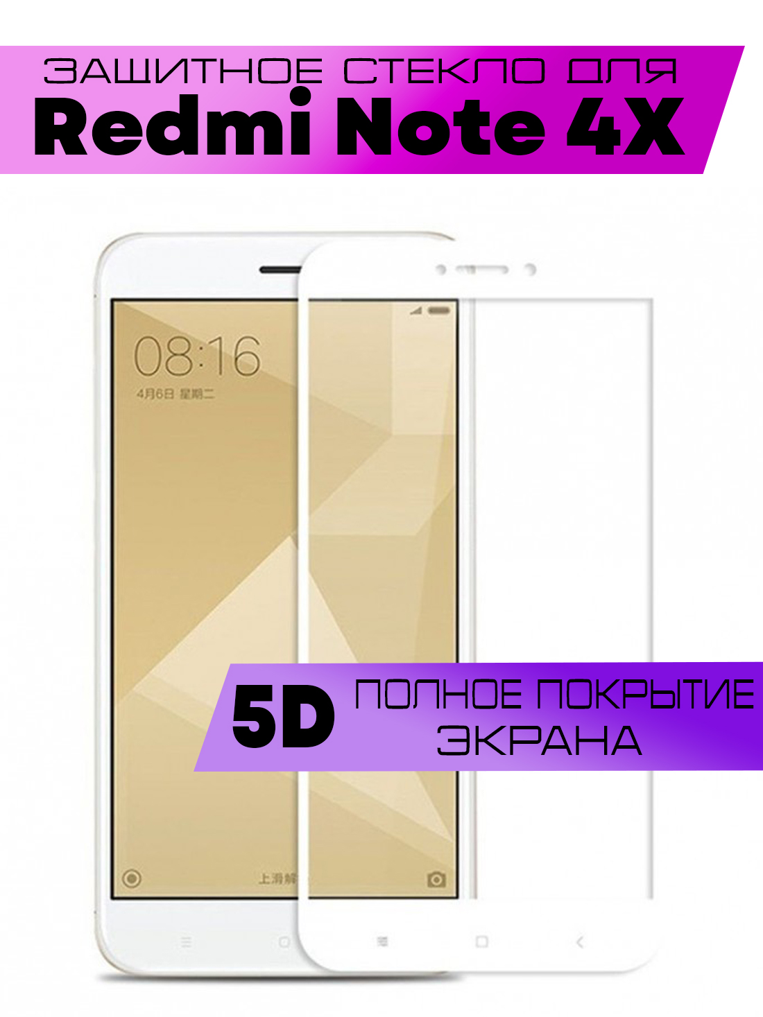 

Защитное стекло BUYOO OG для Xiaomi Redmi Note 4X