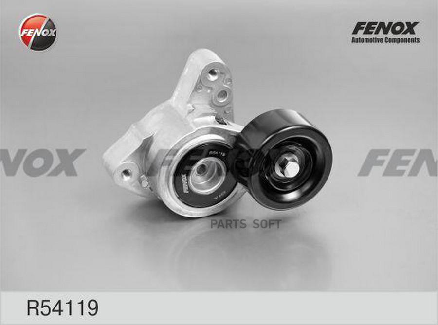 

FENOX R54119 Натяжитель поликлинового ремня Honda Civic 06-, Accord 03-, CR-V 02-