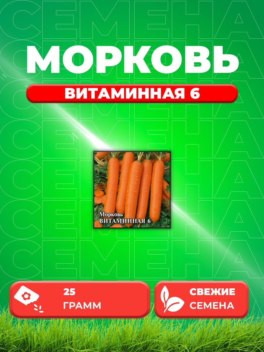 

Семена морковь Витаминная 6 Гавриш 1026996766-1 1 уп.