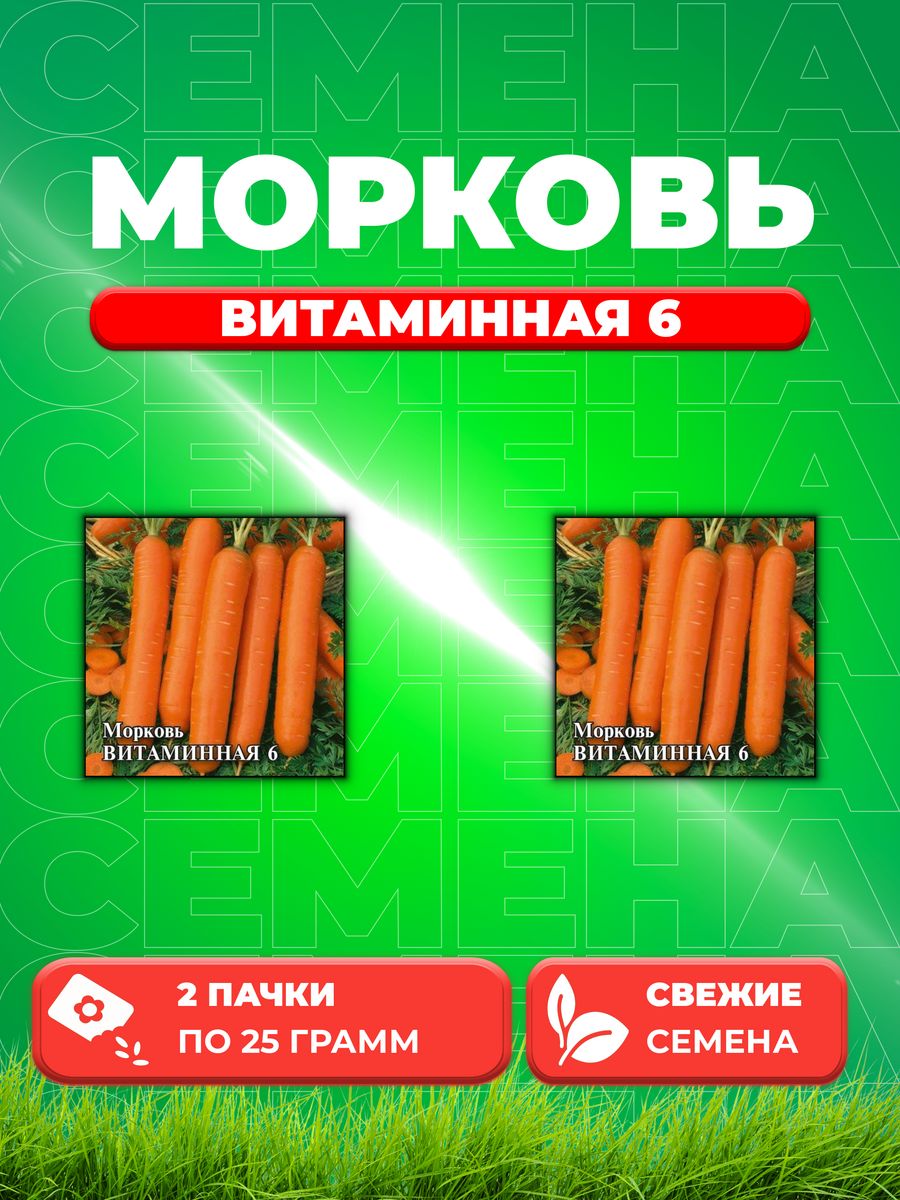 

Семена морковь Витаминная 6 Гавриш 1026996766-2 2 уп.