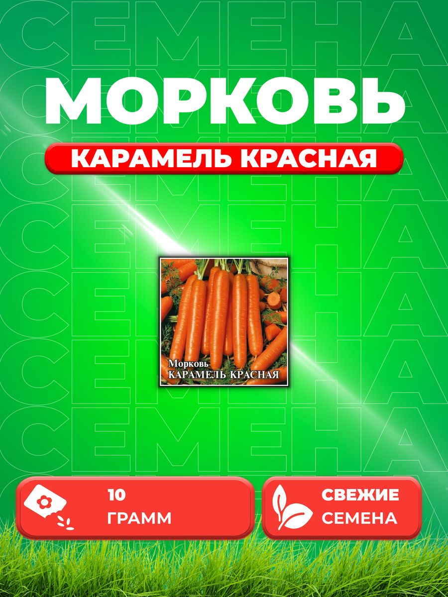 

Семена морковь Карамель красная Гавриш 1026996772-1 1 уп.