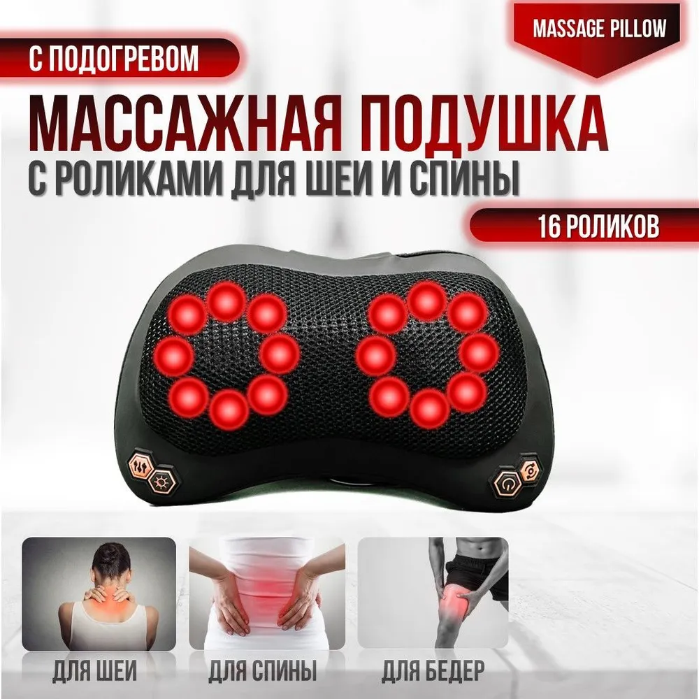 

Массажная подушка Massage Pillow 16 роликов, Черный, Massage Pillow 16