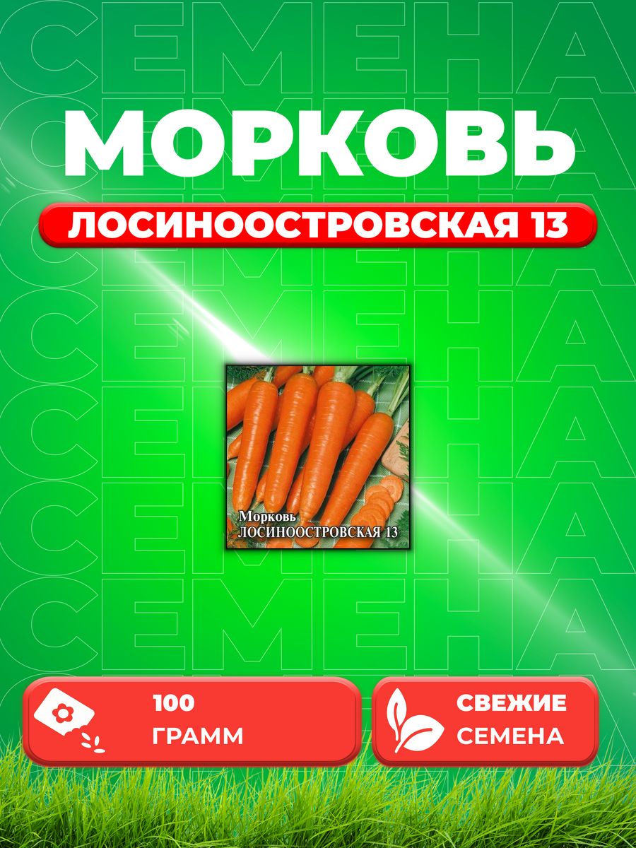 

Семена морковь Лосиноостровская 13 Гавриш 1026996780-1 1 уп.