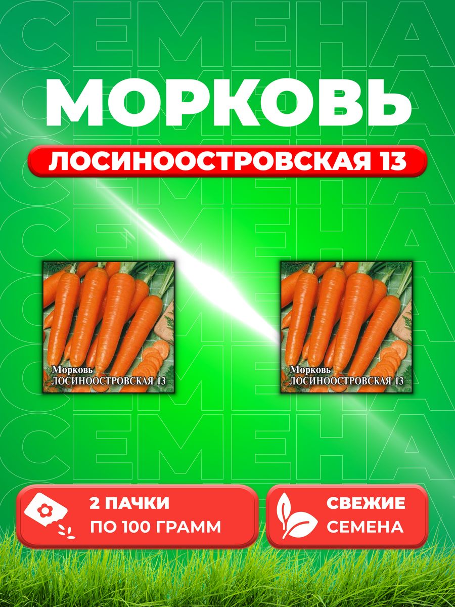 Морковь Каротель Семена Купить