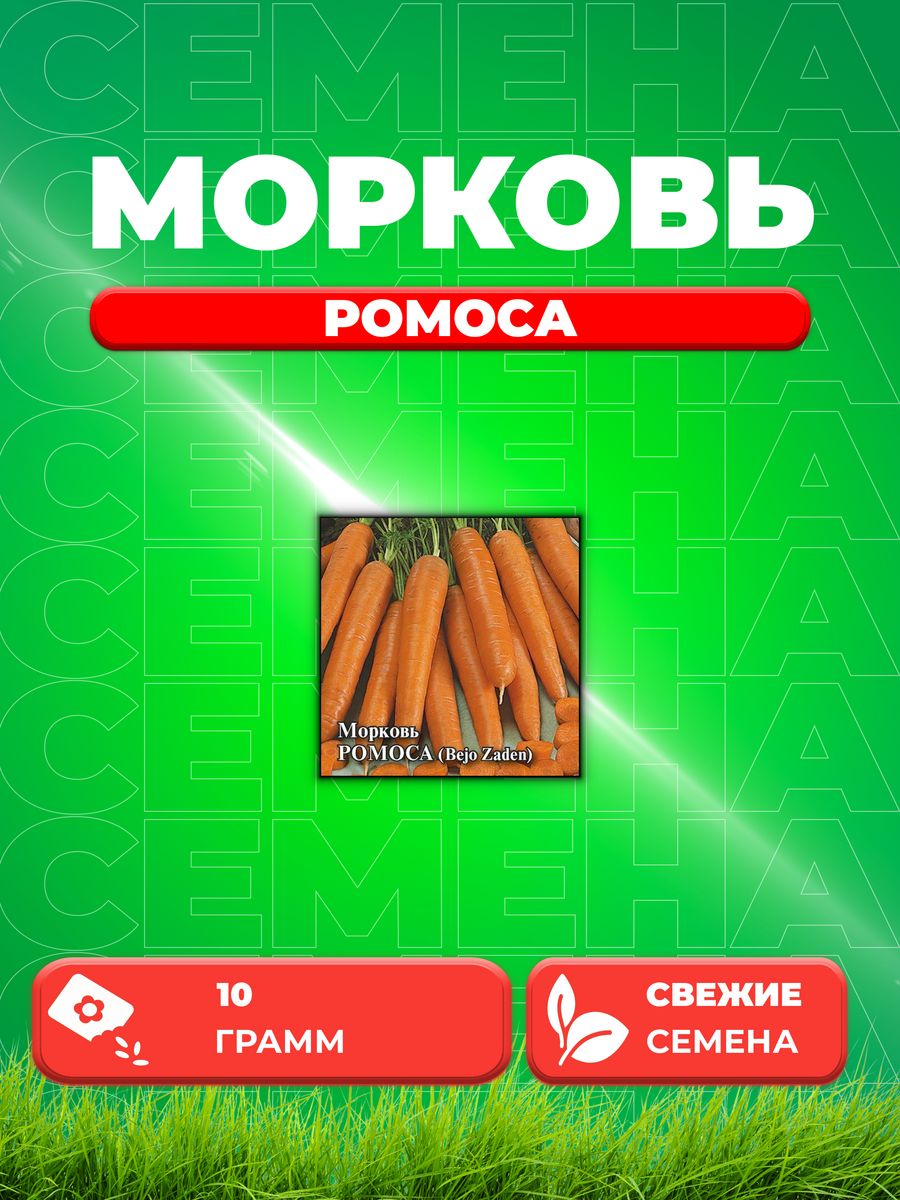 

Семена морковь Ромоса Гавриш 1026996782-1 1 уп.