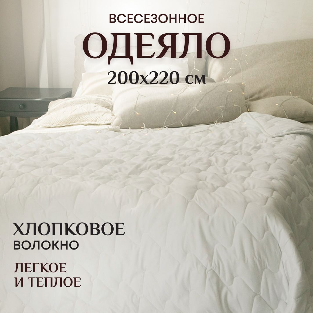 Одеяло ОТК евро 200х220 см всесезонное теплое и легкое Хлопковое волокно