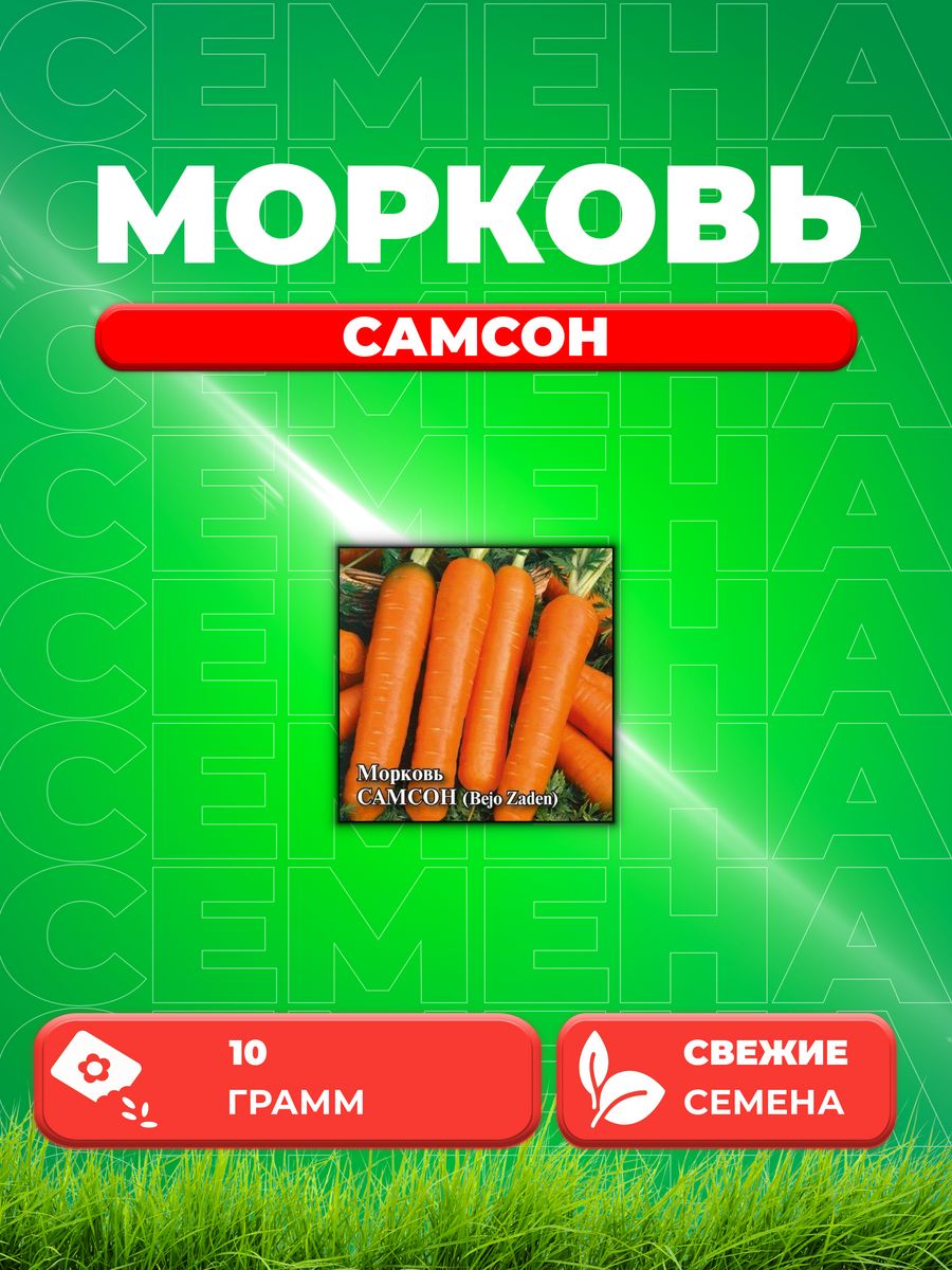 

Семена морковь Самсон Гавриш 1026996785-1 1 уп.