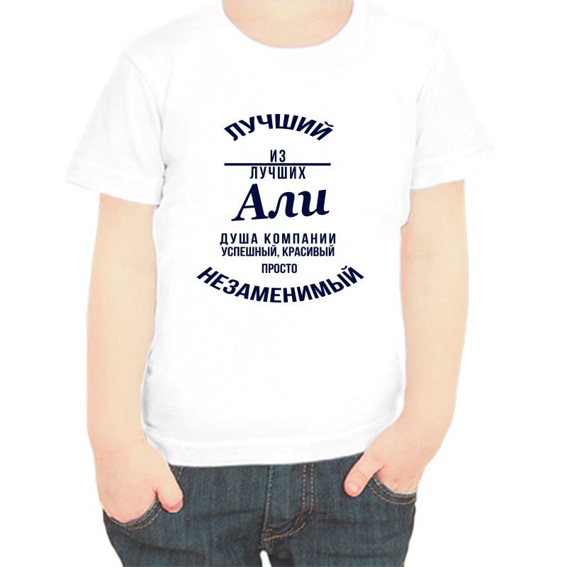 

Футболка мальчику белая 38 р-р лучший из лучших али, Белый, fdm_luchshiy_iz_luchshih_ali