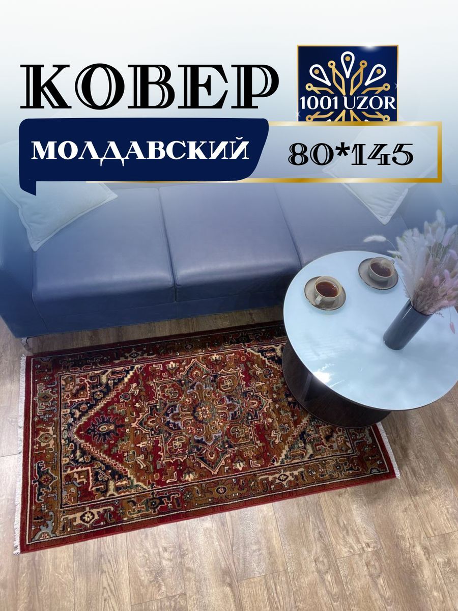 

Ковер 1001 UZOR Антика 2886-588 80х145, антика 80на145