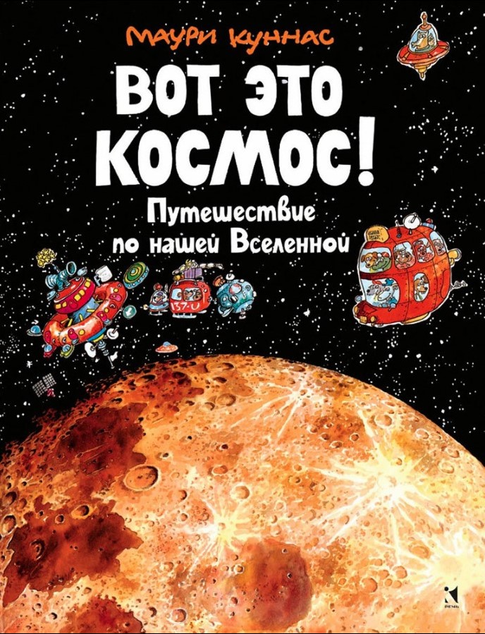 

Вот это космос! Путешествие по нашей Вселенной