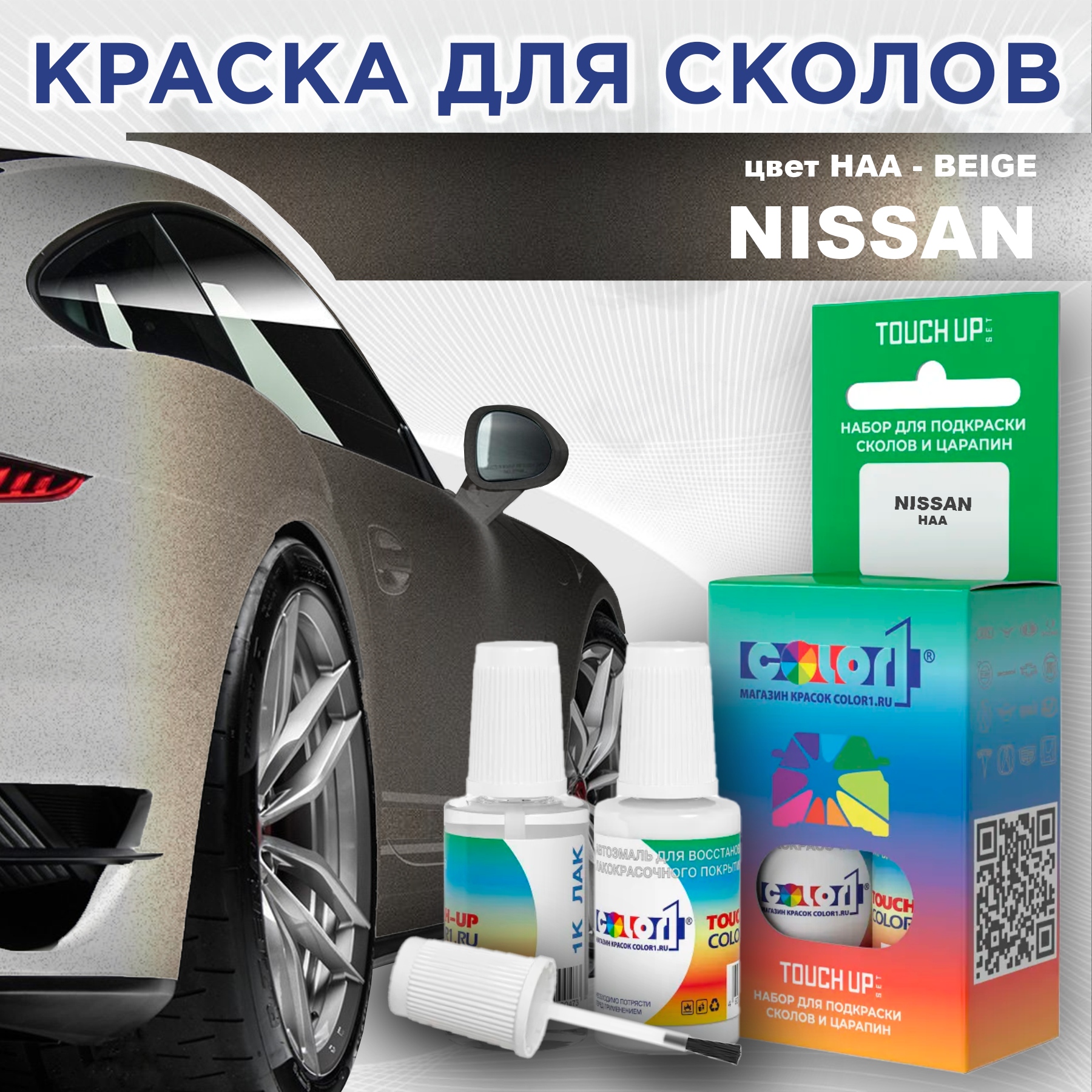 

Краска для сколов во флаконе с кисточкой COLOR1 для NISSAN, цвет HAA - BEIGE, Прозрачный