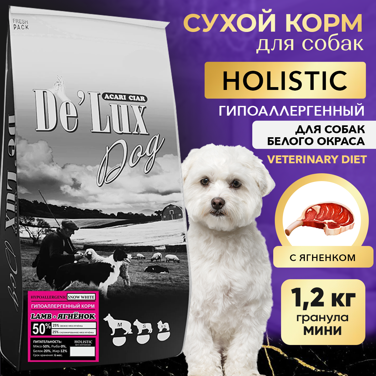 Сухой корм для собак ACARI CIAR De Lux SNOW WHITE Lamb, гранула S, ягненок, 1,2 кг