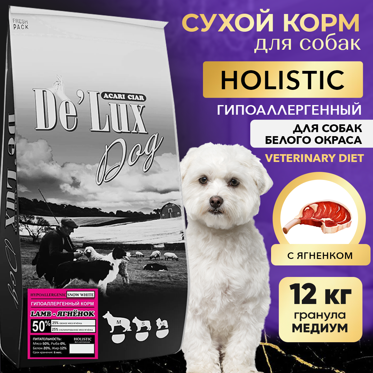 Сухой корм для собак ACARI CIAR De Lux SNOW WHITE Lamb, гранула М, ягненок, 3,2 кг