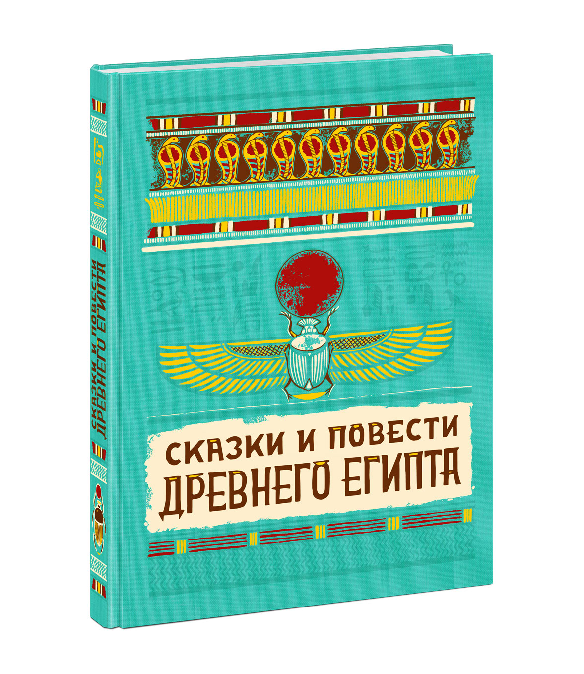 

НигСказки и повести Древнего Египта
