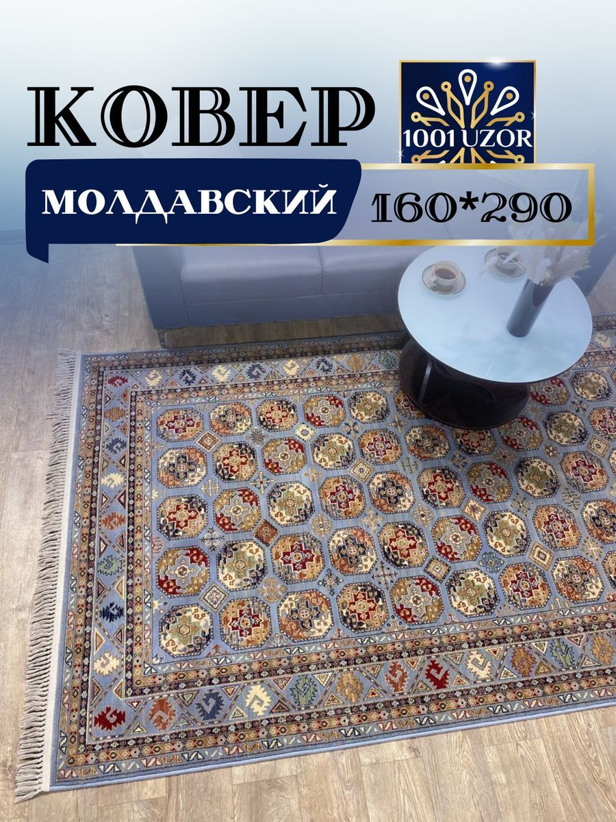 

Ковер 1001 UZOR Антика 7874-544 160х290, антика 160/290