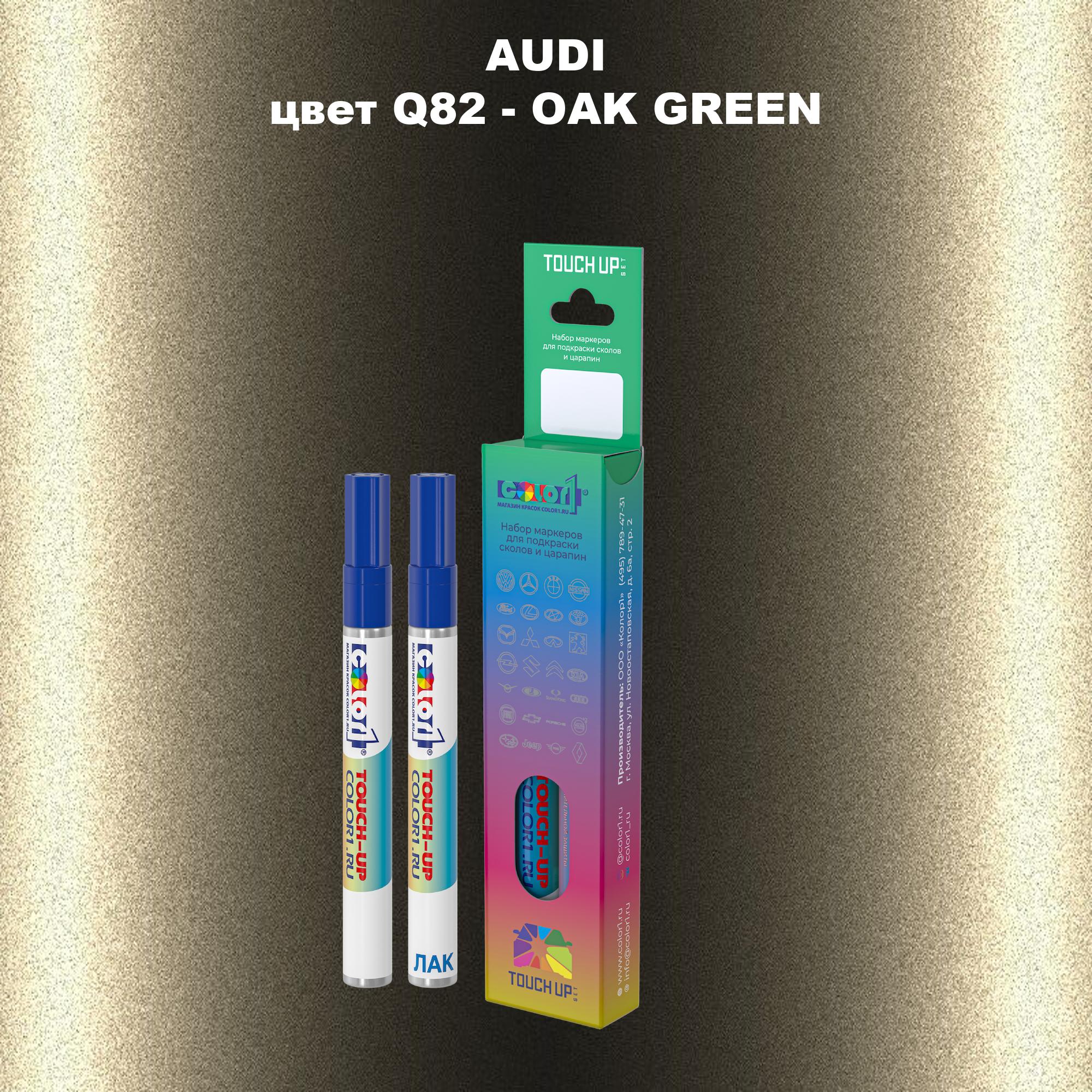 

Маркер с краской AUDI, цвет Q82 - OAK GREEN, Прозрачный