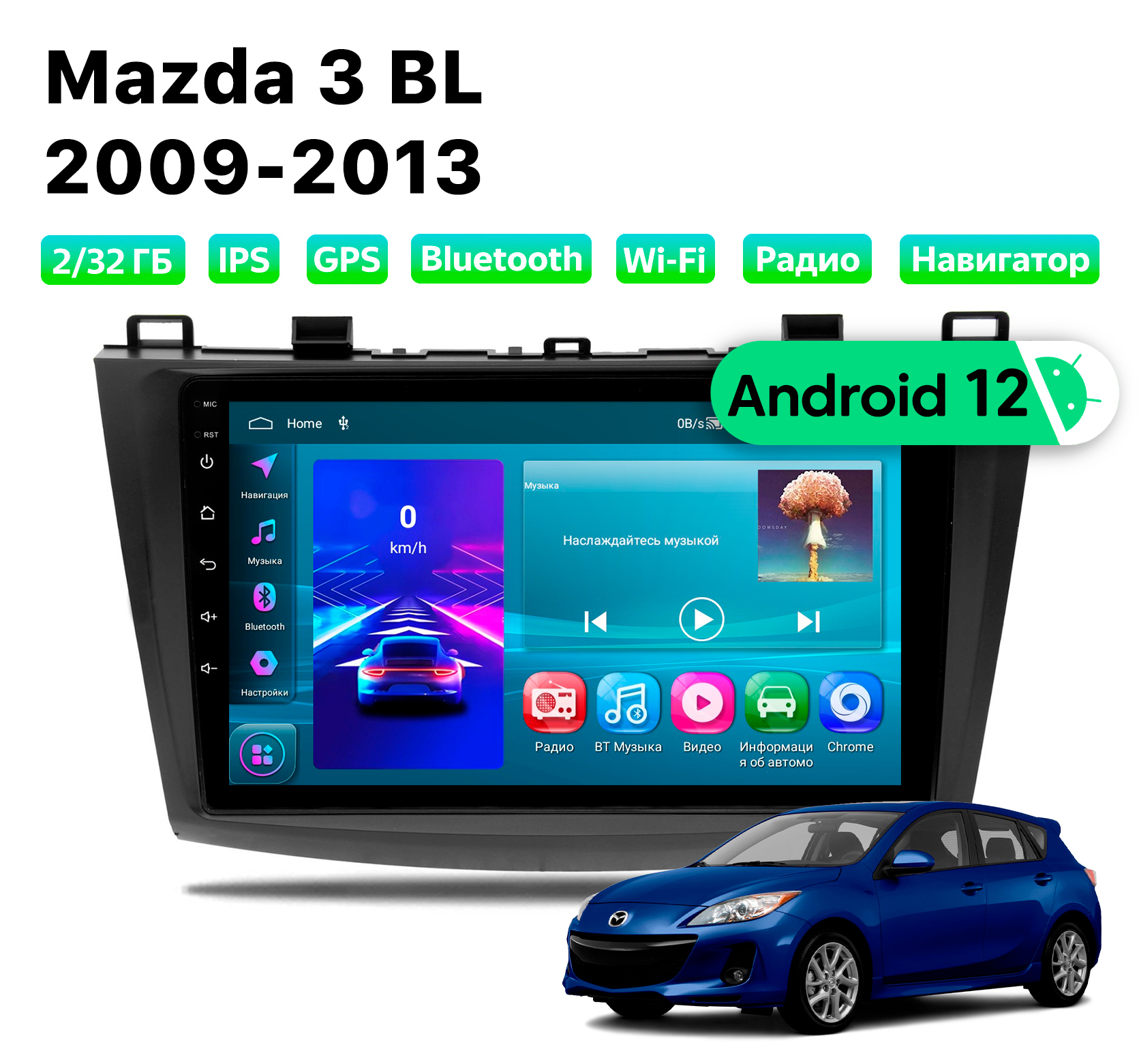 Автомагнитола Podofo Mazda 3 (2009-2013) BL, 2/32 Gb, MZD902D2